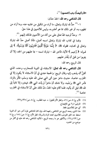 تفسير الإمام الشافعي