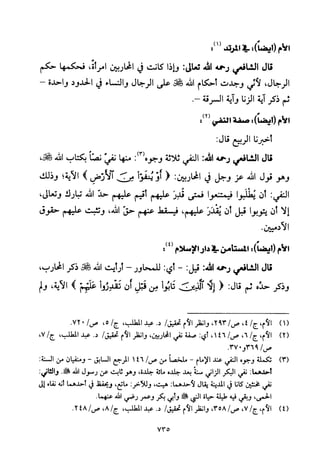 تفسير الإمام الشافعي