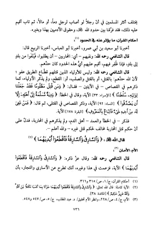 تفسير الإمام الشافعي