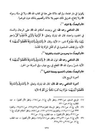 تفسير الإمام الشافعي