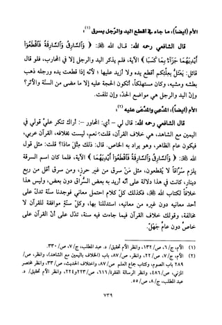 تفسير الإمام الشافعي