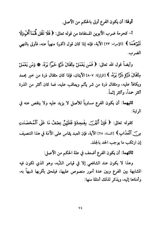 تفسير الإمام الشافعي