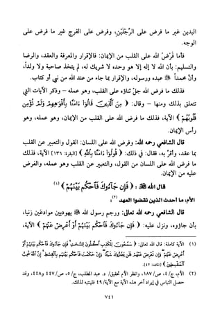 تفسير الإمام الشافعي