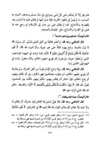 تفسير الإمام الشافعي