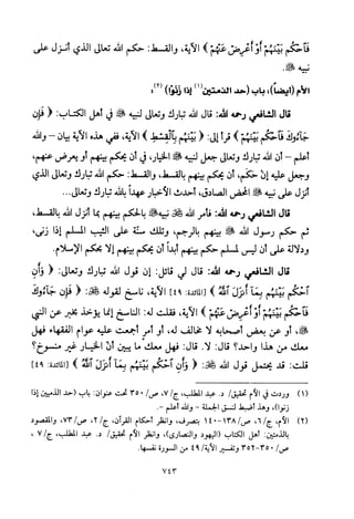 تفسير الإمام الشافعي