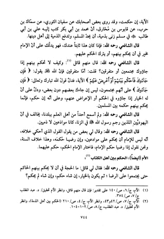 تفسير الإمام الشافعي