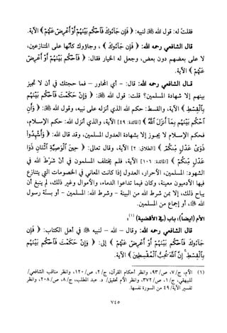 تفسير الإمام الشافعي