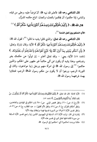 تفسير الإمام الشافعي