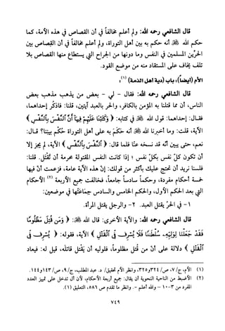 تفسير الإمام الشافعي