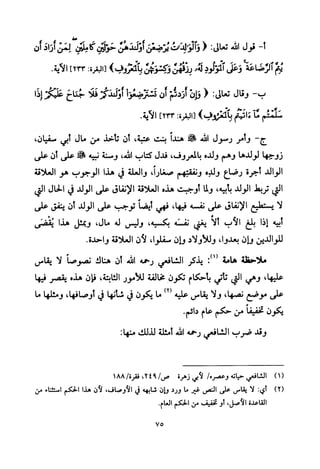 تفسير الإمام الشافعي