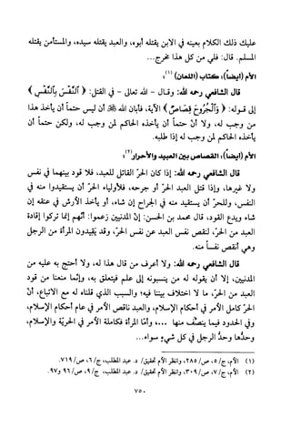 تفسير الإمام الشافعي