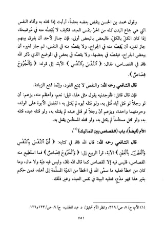 تفسير الإمام الشافعي