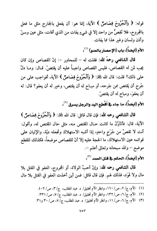 تفسير الإمام الشافعي