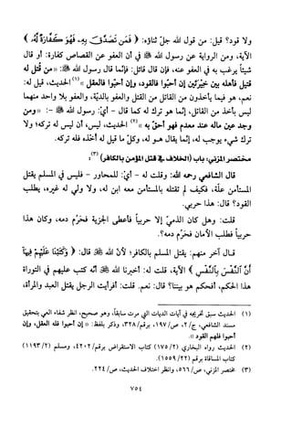 تفسير الإمام الشافعي