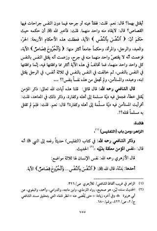 تفسير الإمام الشافعي