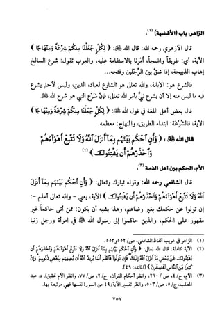 تفسير الإمام الشافعي