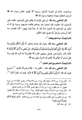 تفسير الإمام الشافعي