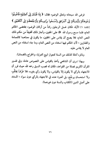 تفسير الإمام الشافعي