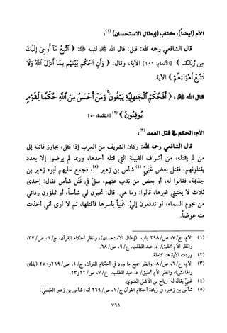 تفسير الإمام الشافعي