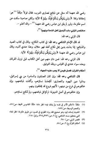 تفسير الإمام الشافعي