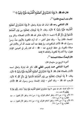 تفسير الإمام الشافعي