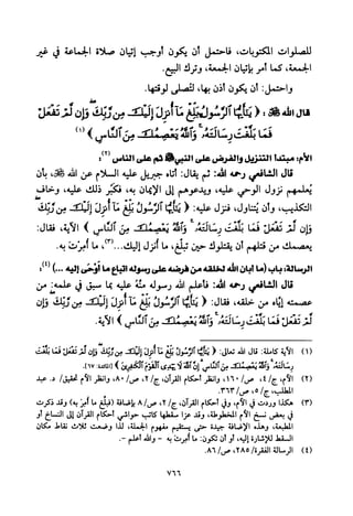 تفسير الإمام الشافعي