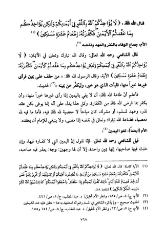 تفسير الإمام الشافعي