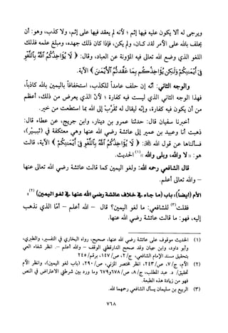 تفسير الإمام الشافعي