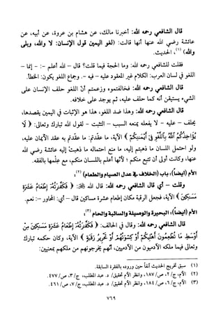 تفسير الإمام الشافعي