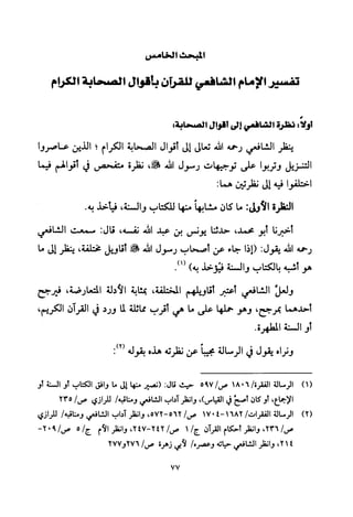 تفسير الإمام الشافعي