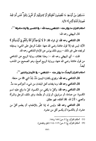 تفسير الإمام الشافعي