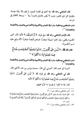 تفسير الإمام الشافعي