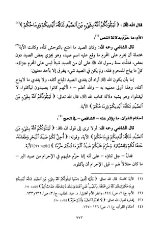 تفسير الإمام الشافعي