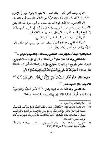 تفسير الإمام الشافعي