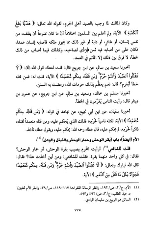 تفسير الإمام الشافعي