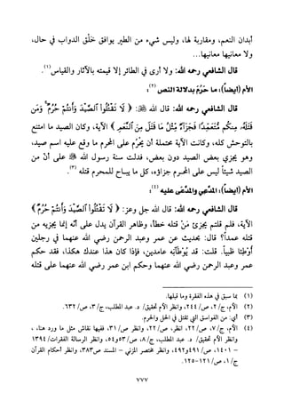 تفسير الإمام الشافعي