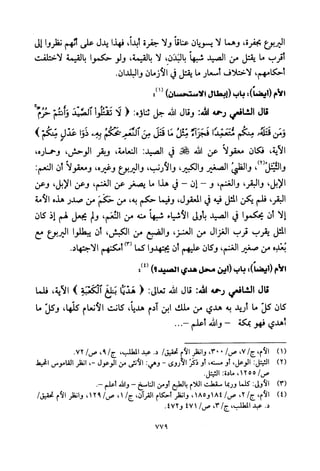 تفسير الإمام الشافعي