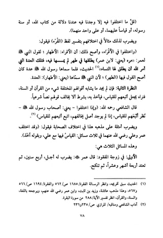 تفسير الإمام الشافعي