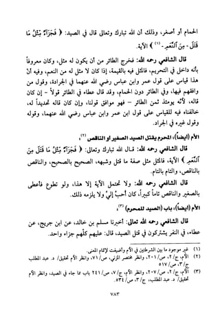 تفسير الإمام الشافعي