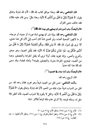 تفسير الإمام الشافعي