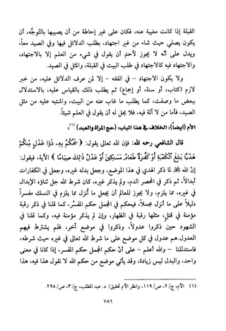 تفسير الإمام الشافعي