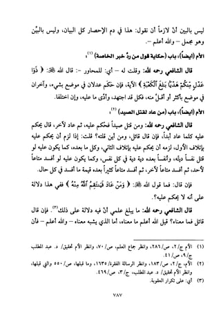 تفسير الإمام الشافعي