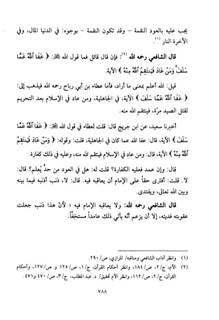 تفسير الإمام الشافعي