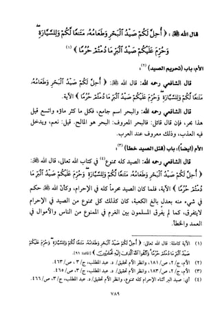 تفسير الإمام الشافعي