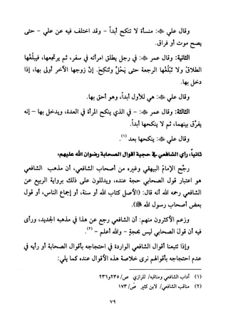 تفسير الإمام الشافعي