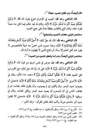 تفسير الإمام الشافعي