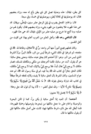 تفسير الإمام الشافعي