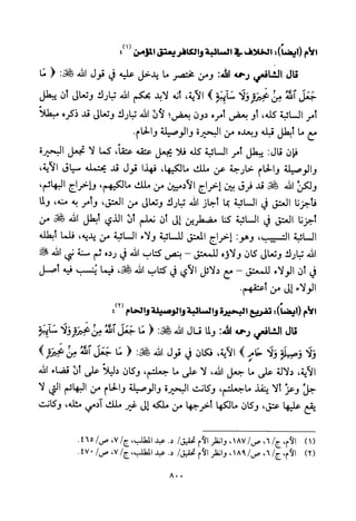 تفسير الإمام الشافعي