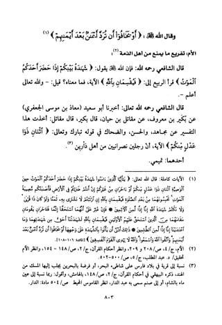 تفسير الإمام الشافعي