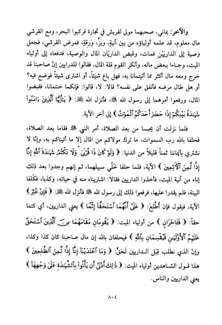 تفسير الإمام الشافعي